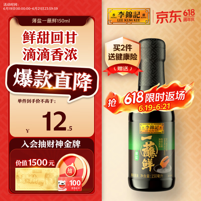 李锦记薄盐一蘸鲜150ml【减盐】海鲜刺身 点蘸凉拌 生抽酱油