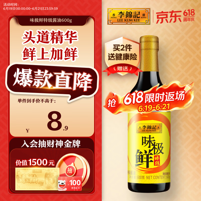 李锦记 味极鲜系列 味极鲜特级酱油600g【特级】头道精华 高鲜生抽