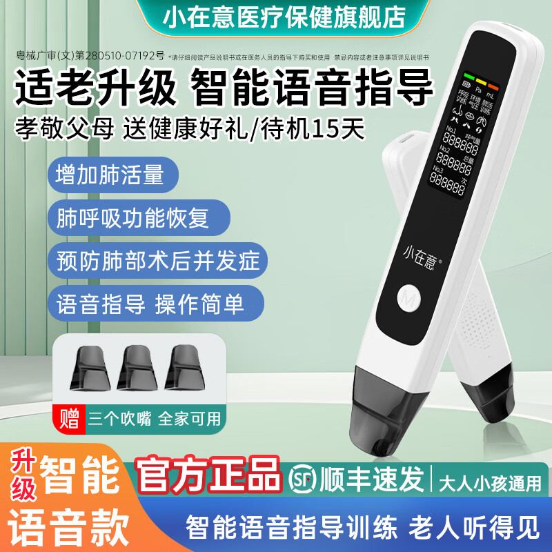 小在意成人肺活量呼吸训练器智能肺功能学生老人腹式锻炼肺活量测试仪 【热卖推荐】升级语音指导款【赠3个吹嘴】 京东折扣/优惠券