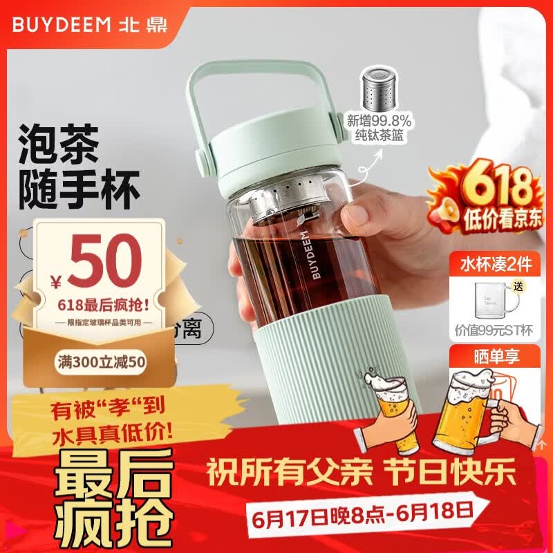 北鼎（Buydeem）泡茶随手杯 茶水分离高颜值水杯家用耐高温玻璃户外便携杯 钛茶篮