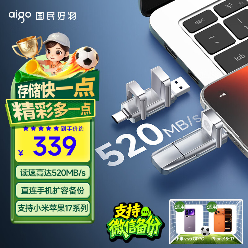 爱国者（aigo）256GB 固态U盘 双接口手机电脑两用U盘 Type-C/USB3.2 读速高达520MB/s U393 大容量高速优盘