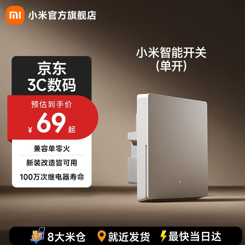 米家小米智能开关 Mesh2.0组网单火零火兼容设计智能联动V-0阻燃材料 单开开关-白色
