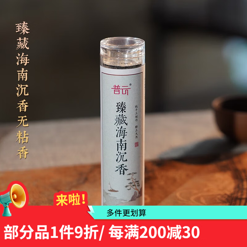 普云小祥云无粘香盘香家用室内熏香桂花香薰沉香檀香鹅梨帐中香降真香 海南沉香无粘香42片-心静睡眠 42盘 0.3小时