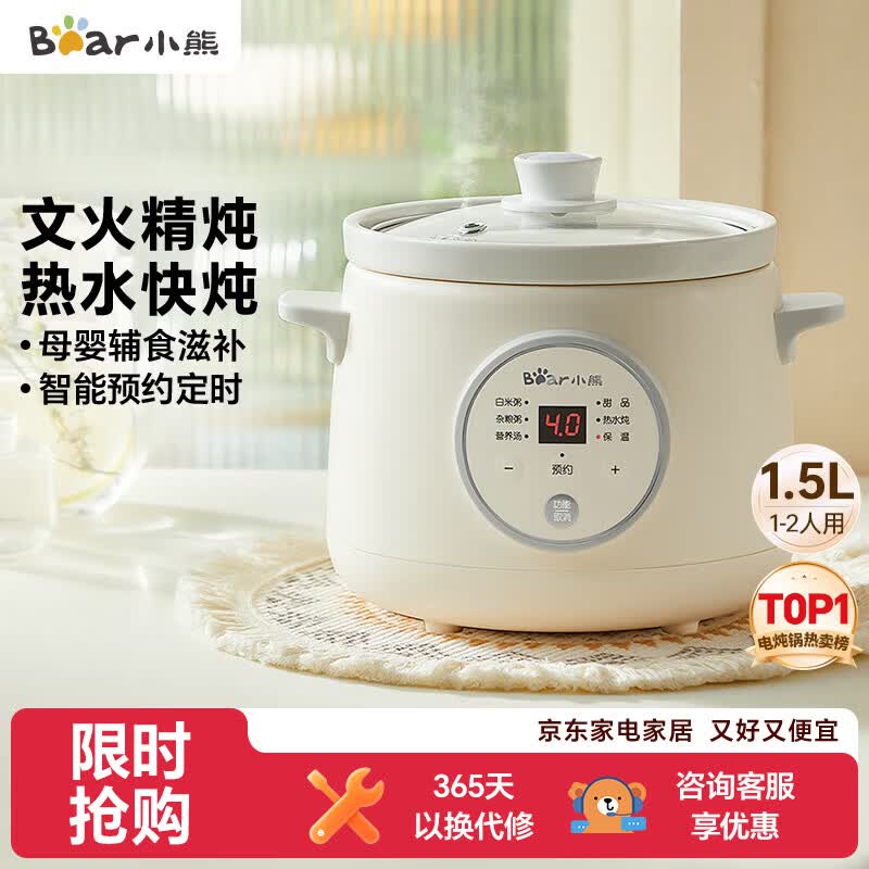 小熊（Bear）电炖锅 电炖盅 煮粥神器煲汤锅炖汤锅 陶瓷全自动煮粥锅熬粥炖盅小型1-2人婴儿辅食锅E15K2 1.5L