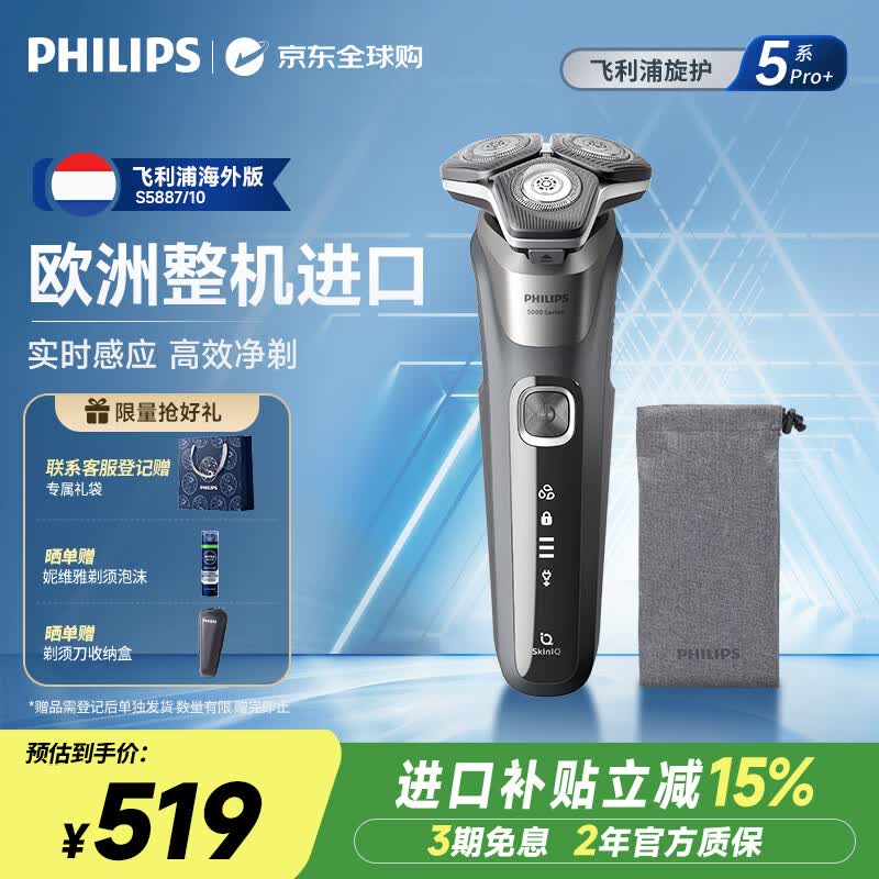 飞利浦（PHILIPS）电动剃须刀欧洲整机进口旋护5系Pro SkinIQ高端系列 清爽净剃刮胡刀 生日礼物送男生父亲S5887/10