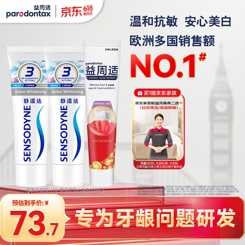 益周适强韧护龈美白成人牙膏套装310g亮白抗敏去黄含氟京东自营