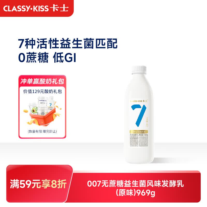 卡士（CLASSY.KISS）【全程冷链】007家庭装酸奶969g 无蔗糖原味 低温酸奶 风味发酵乳