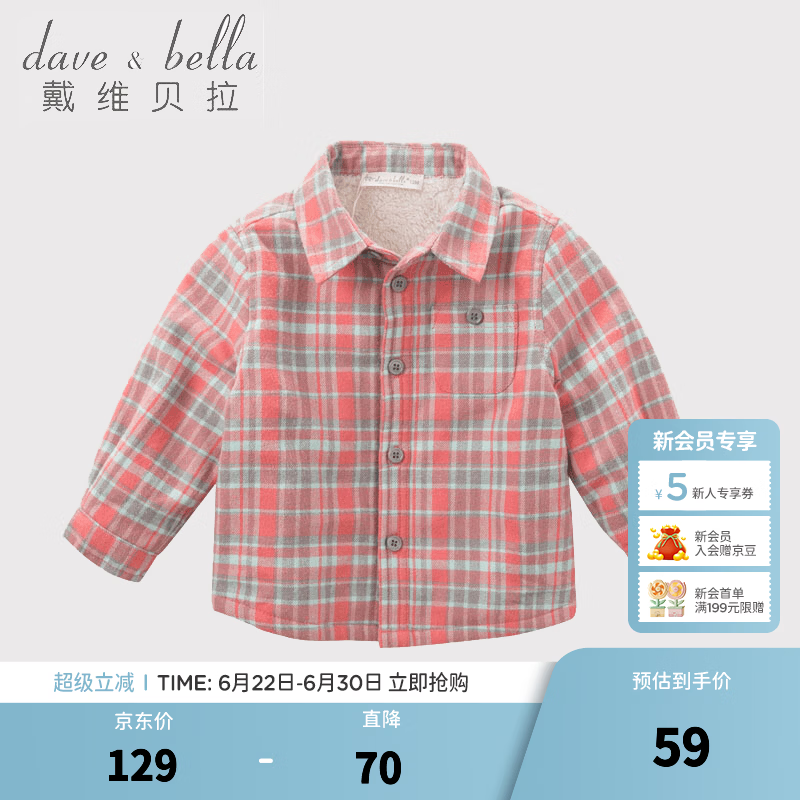 戴维贝拉(DAVE&BELLA)加绒格子女童衬衣儿童衬衫男童长袖上衣秋冬打底衫宝宝冬季中大童 橘灰格子 120 cm(6Y(建议身高110-120cm))