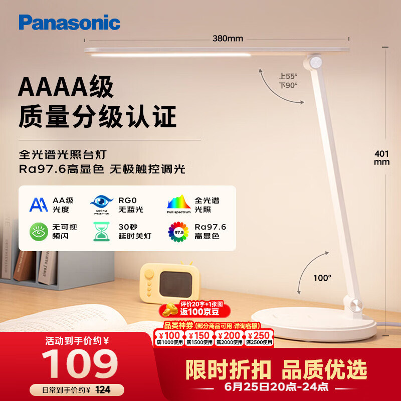 松下（Panasonic）台灯 AAAA质量分级儿童卧室宿舍书桌学生护眼灯 致岚升级