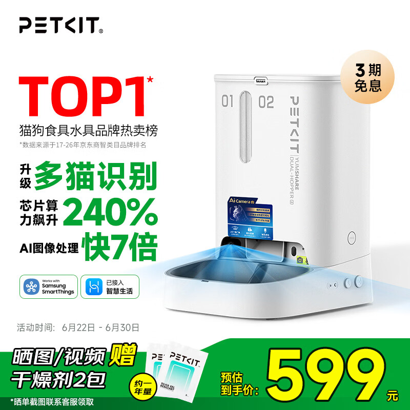 小佩AI宠物智能自动双子星喂食器可视版2代 多猫识别(支持鸿蒙智联)