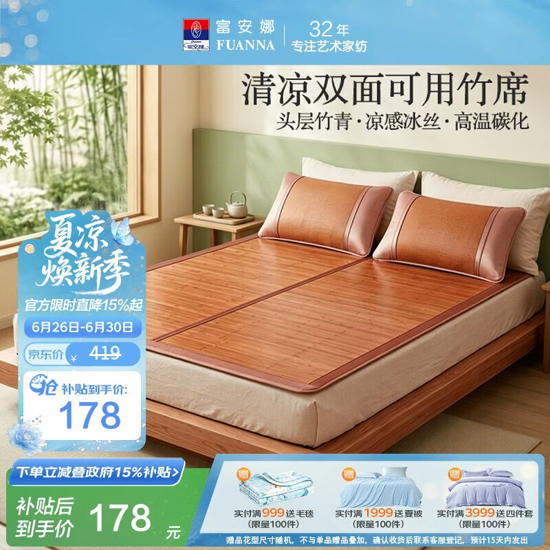 富安娜头层竹青凉席竹席冰丝席双人单件席子1.8x2米【可折叠 双面可用】