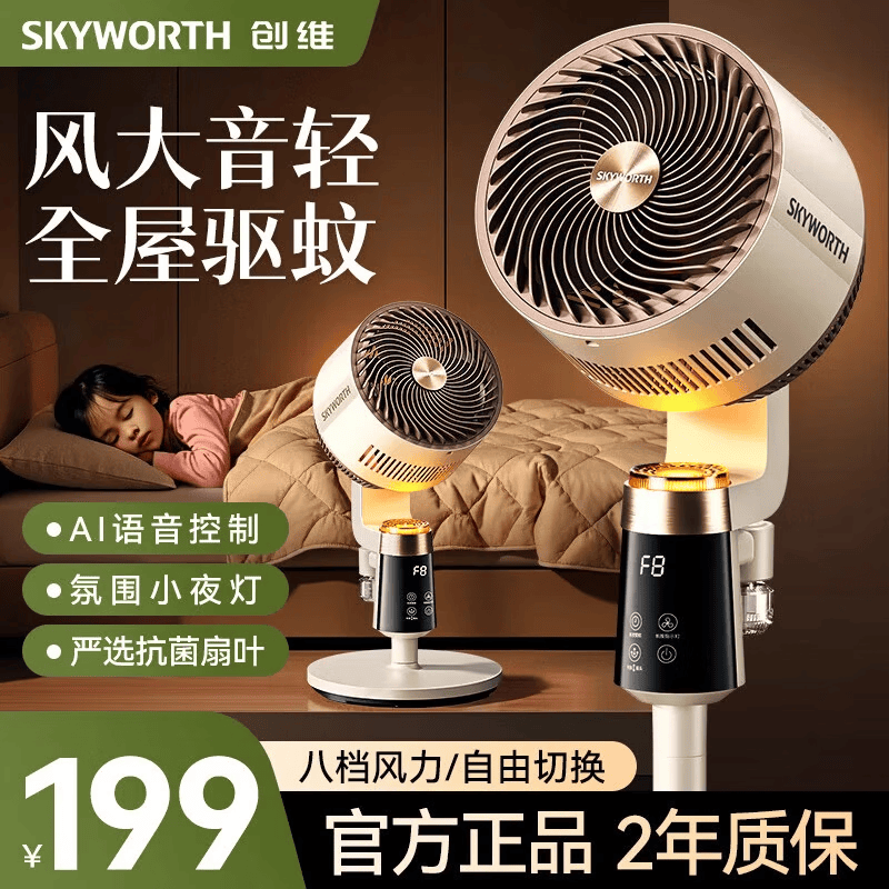 艾美特自营电风扇 1298.85元，格力自营电风扇 471.77元，创维旗舰店电风扇 199元 - 86线报