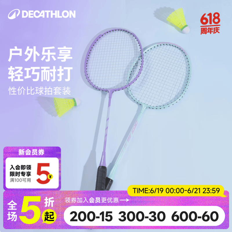 迪卡侬乐羽一号PLAY 001羽毛球拍轻便拍成人双羽毛球套装儿童小学生初学 【性价比套装】PLAY 001 清新绿/罗兰紫
