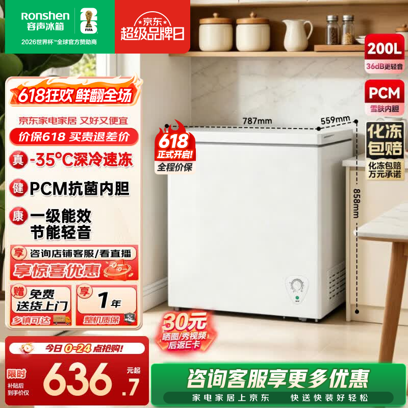 容声200升冰柜家商两用冷藏冷冻转换减霜单温一级能效节能省电卧式冷柜以旧换新 BD/BC-200E10HNLBP 200L