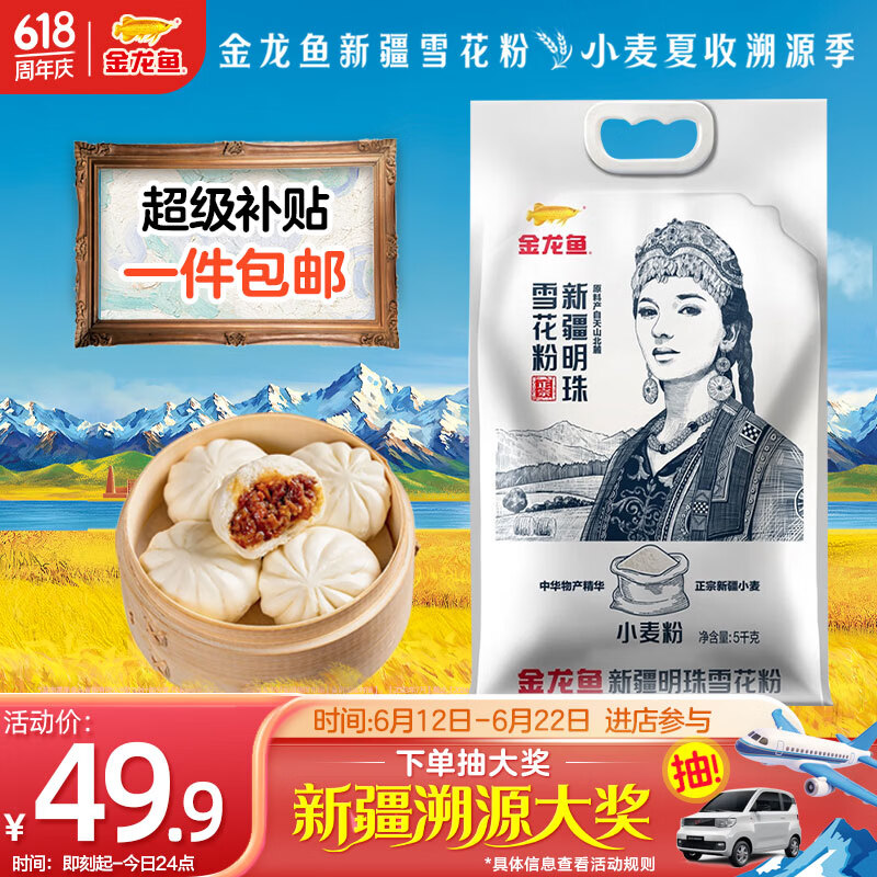 金龙鱼新疆明珠雪花粉10斤，叠加优惠后仅需26.68元