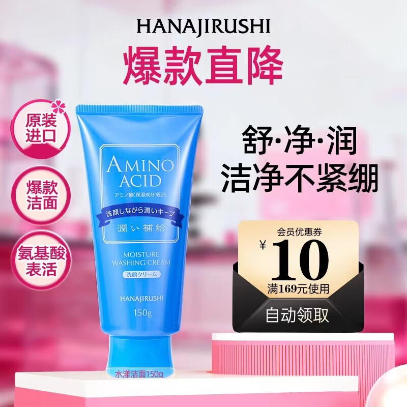 花印洗面奶深层清洁控油保湿 男女洁面乳 泡沫细腻 生日礼物 【含氨基酸】150g
