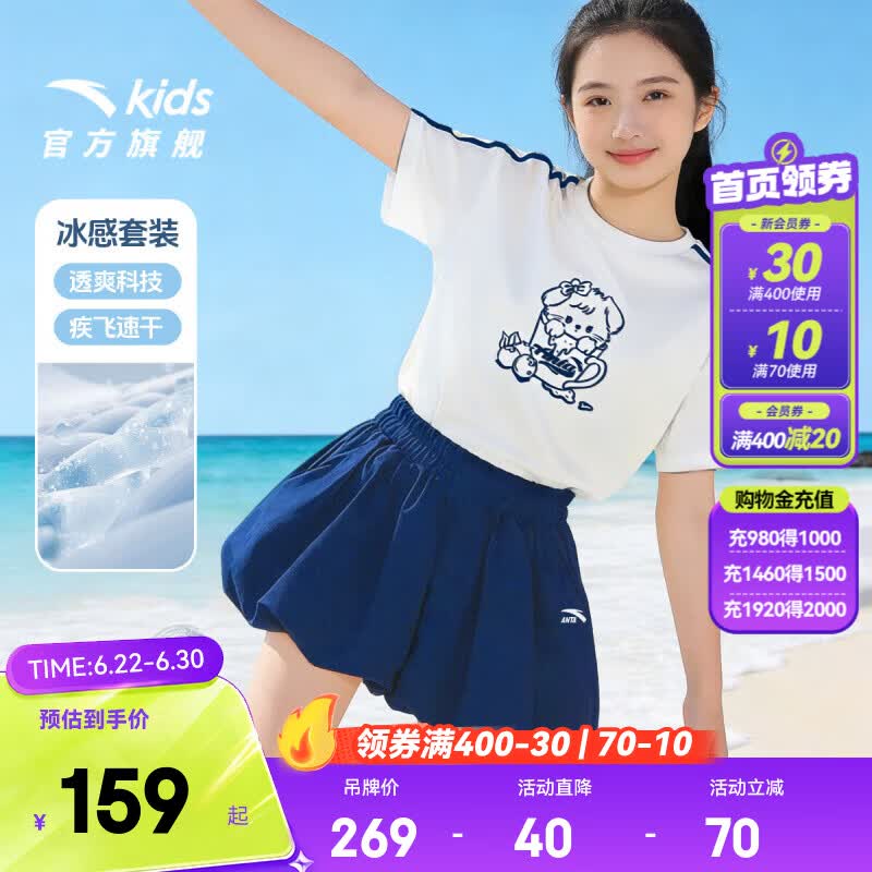 安踏儿童套装女童短袖短裤两件套2026夏季新品凉感速干运动套装 绵糖白/海滨蓝-1 160