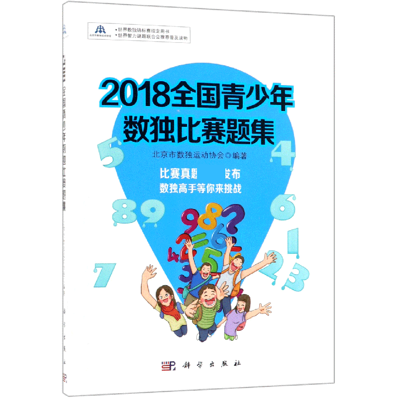 2018全国青少年数独比赛题集