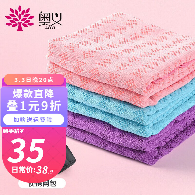 奥义瑜伽铺巾箭纹颗粒防滑瑜伽垫毯子加厚运动沙滩巾健身吸汗防滑毛巾 粉色-63cm标准宽-吸汗防滑