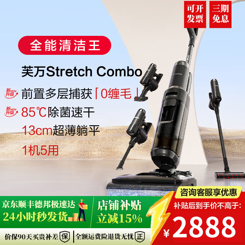添可（TINECO）Stretch Steam Combo1机5用160℃蒸汽洗地机躺平0缠毛吸拖一体自动清洗拖地吸尘器扫地机器人 【蒸汽全能】StretchSteamCombo