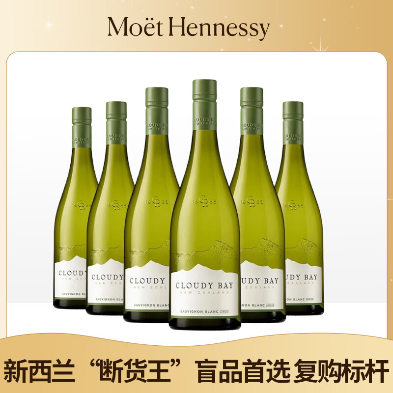 云雾之湾（Cloudy Bay）新西兰 马尔波罗 长相思 白葡萄酒 750ml 整箱 送礼