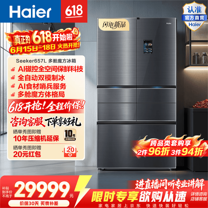 海尔（Haier）Seeker657L多门冰箱AI磁控全空间保鲜零嵌多舱魔方体格局双模制冰AI智净系统BCD-657WGHMD2IH7U1 Seeker657L多门|AI磁控全空间保鲜