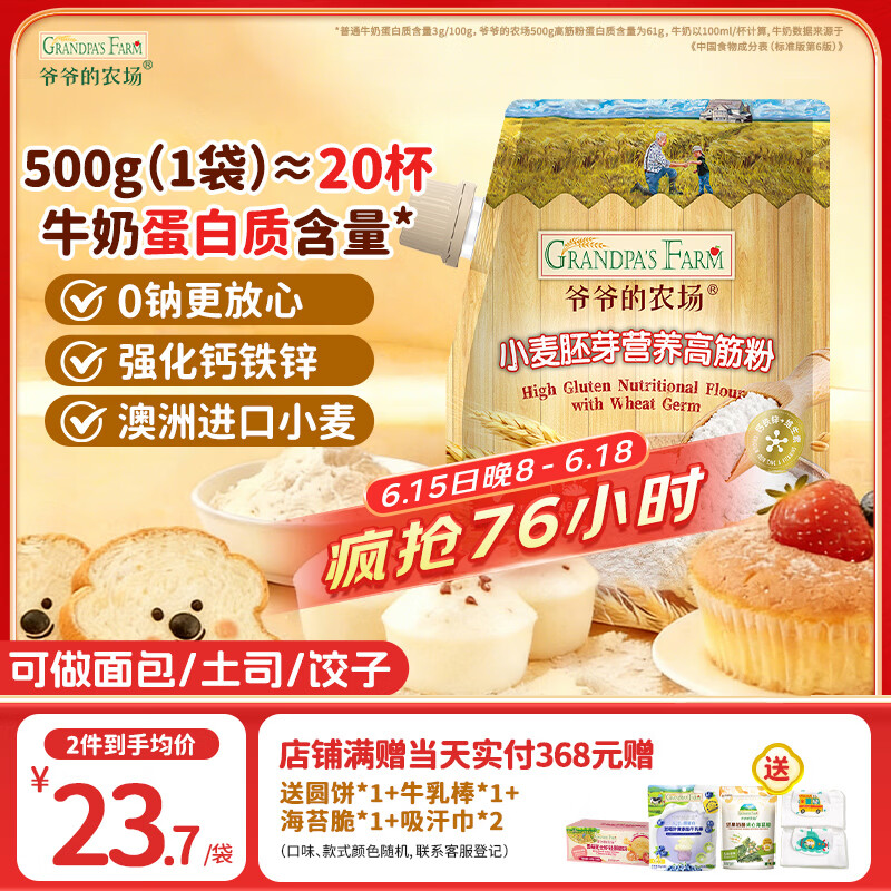 爷爷的农场胚芽营养高筋面粉500g宝宝儿童宝宝辅食面包土司饺子赠婴幼儿食谱
