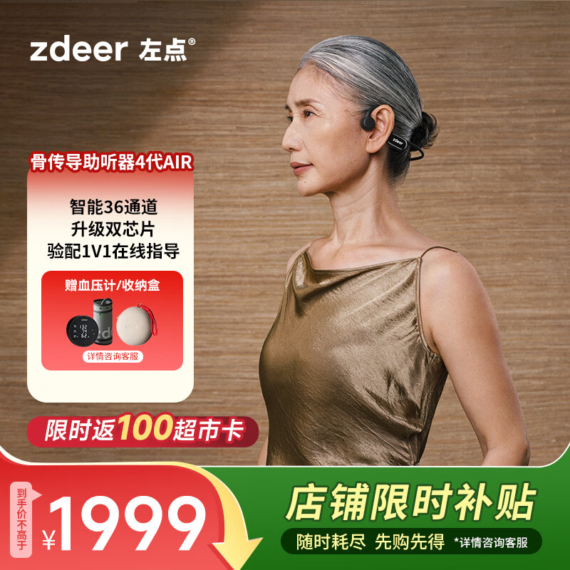 左点4代Air骨传导助听器老年人听损耳聋耳背不入耳送礼