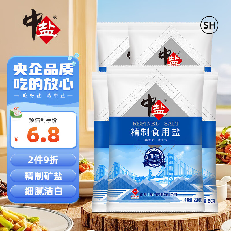 中盐 精制食用盐250g*5【加碘 井矿盐】家用细盐 炒菜调味 中盐出品