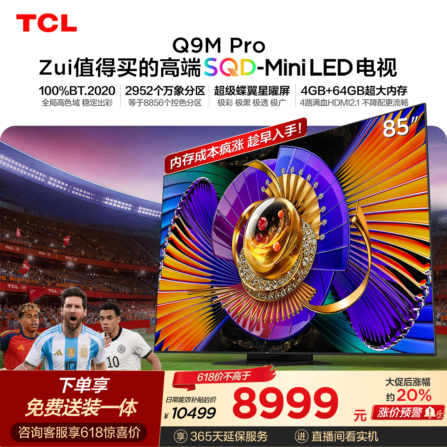 TCL SQD-MiniLED电视 85Q9M Pro 85英寸【价保618】100%全局高色域 4GB+64GB超大内存 Q9L Pro升级