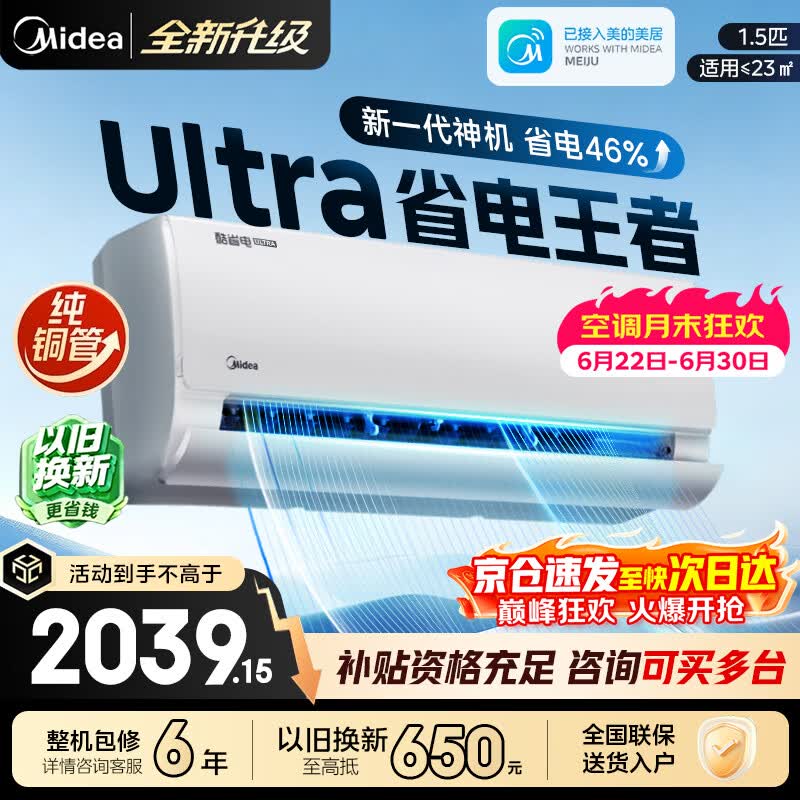 美的（Midea）酷省电Ultra 大1.5匹 一级能效  变频省电 双排纯铜管 卧室节能空调挂机 KFR-35GW/KS2U 酷省电Ultra 一级能效 大1.5匹 35KS1-1U