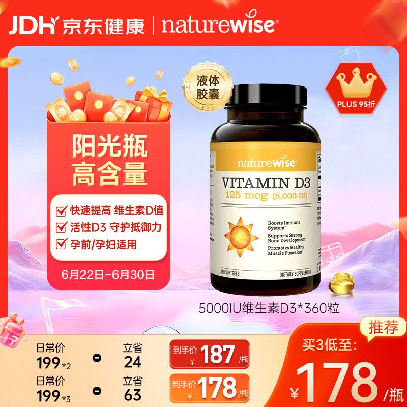 自然薇萃（naturewise）阳光瓶维生素D3软胶囊5000IU 活性vd3男女备孕成人补钙360粒/瓶