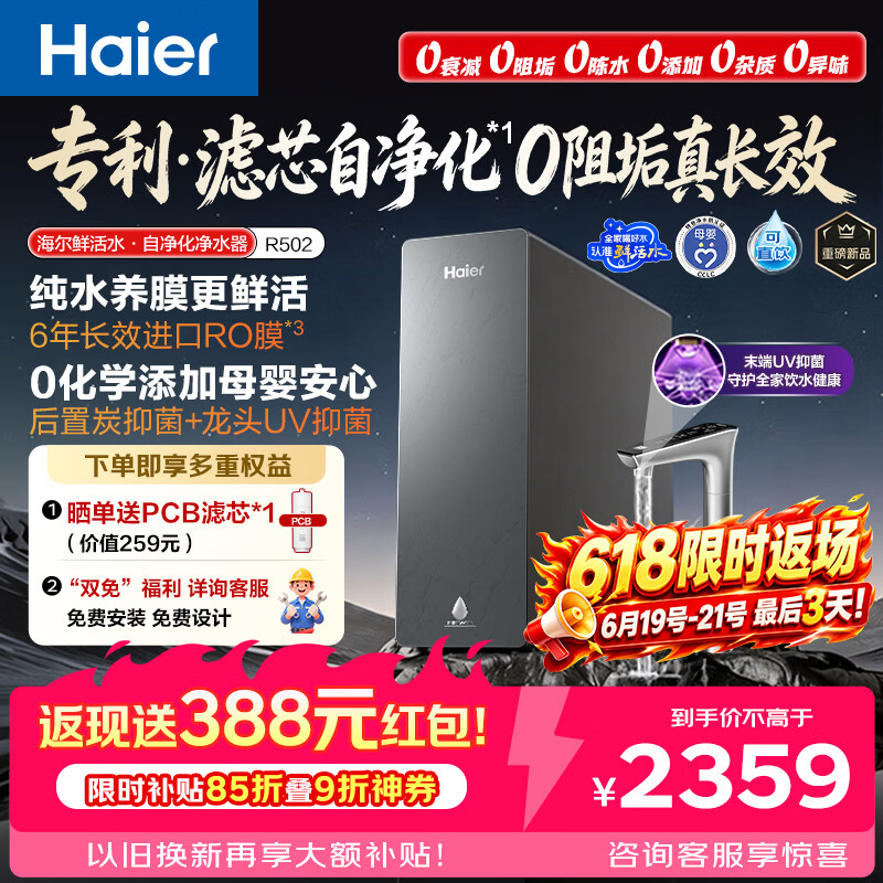 海尔（Haier）鲜活水自净化净水器P5抑菌守护0阻垢0衰减1400G反渗透纯水洗膜真6年长效京东自营智能 龙头UV抑菌