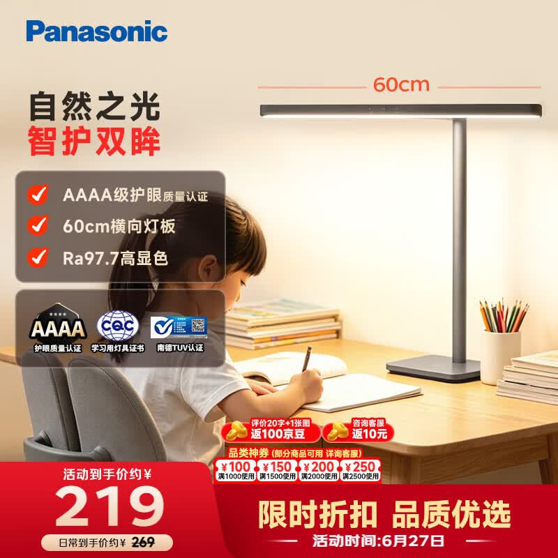 松下（Panasonic）阅读台灯（护眼灯）AAAA级护眼全光谱儿童学习横灯头 爱目T10pro
