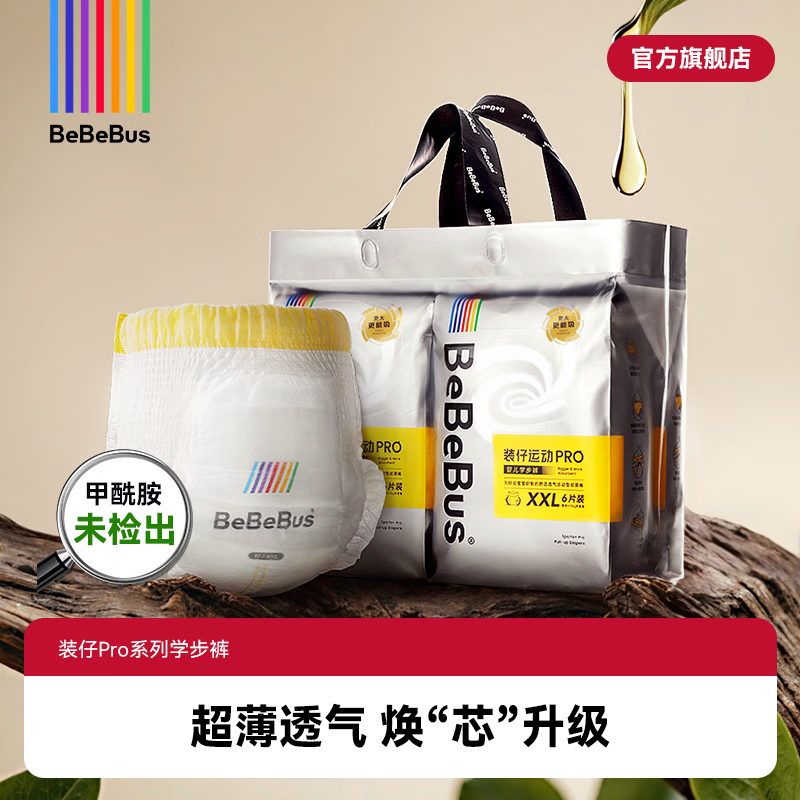 bebebus【未检出甲酰胺】装仔pro运动拉拉学步裤L/XL/XXL安睡拉拉裤 2XL 24片 （＞15kg）【1提】