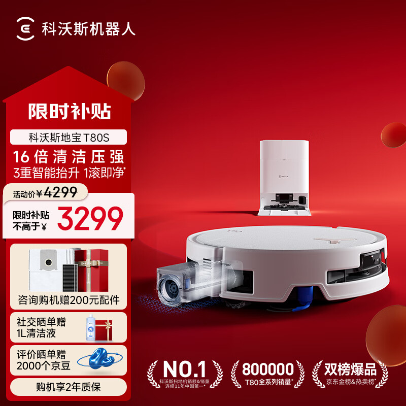 科沃斯T80S扫地机器人扫拖洗烘一体自清洗滚筒洗地机器人热水洗拖布自动集尘水箱版