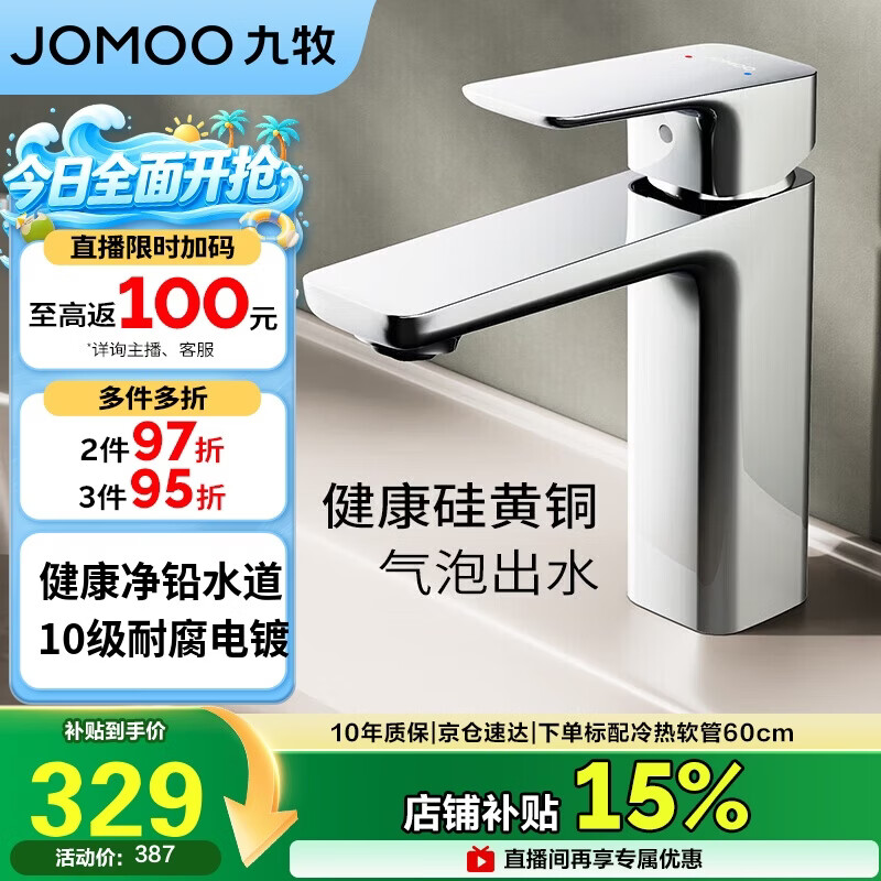 九牧（JOMOO）卫浴龙头台盆硅黄铜冷热双控单把方形手柄面盆龙头32349-590/1B-Z