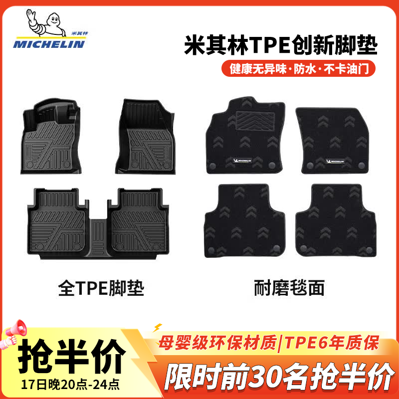 米其林（MICHELIN）汽车脚垫大众速腾迈腾途观帕萨特高尔夫7途岳ID4探岳朗逸脚垫配件 大众途安L（5座）【2016-2021】 双层 京东折扣/优惠券