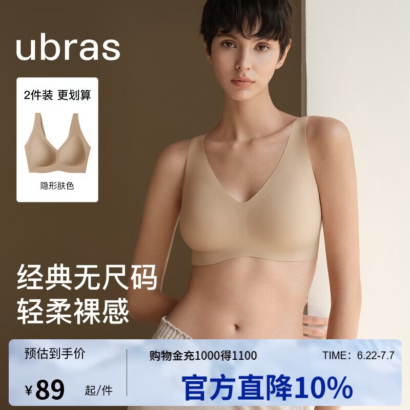 ubras无尺码免拆V领内衣女背心美背文胸罩无痕隐形均码A-C杯