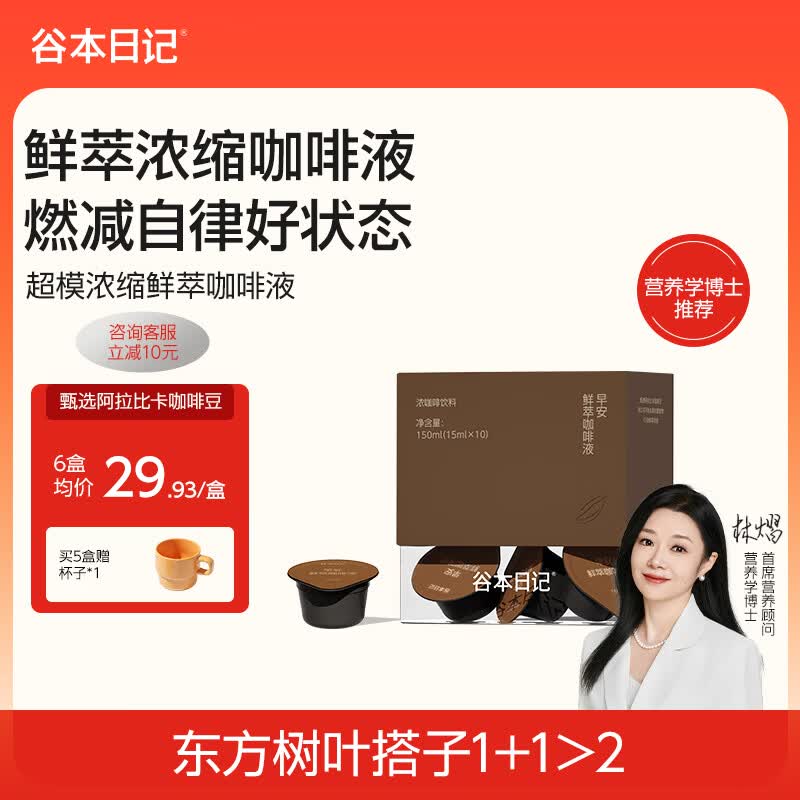 谷本日记咖啡液浓缩运动减冰美式生椰拿铁速溶鲜萃黑咖啡脂超级18 早安咖