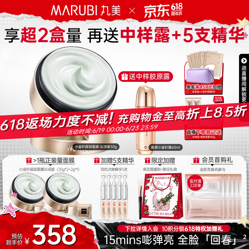 丸美（MARUBI）胶原小金针超级面膜修护提亮紧致抗皱保湿涂抹泥膜护肤品生日礼物 【沁凉版】超级面膜50g