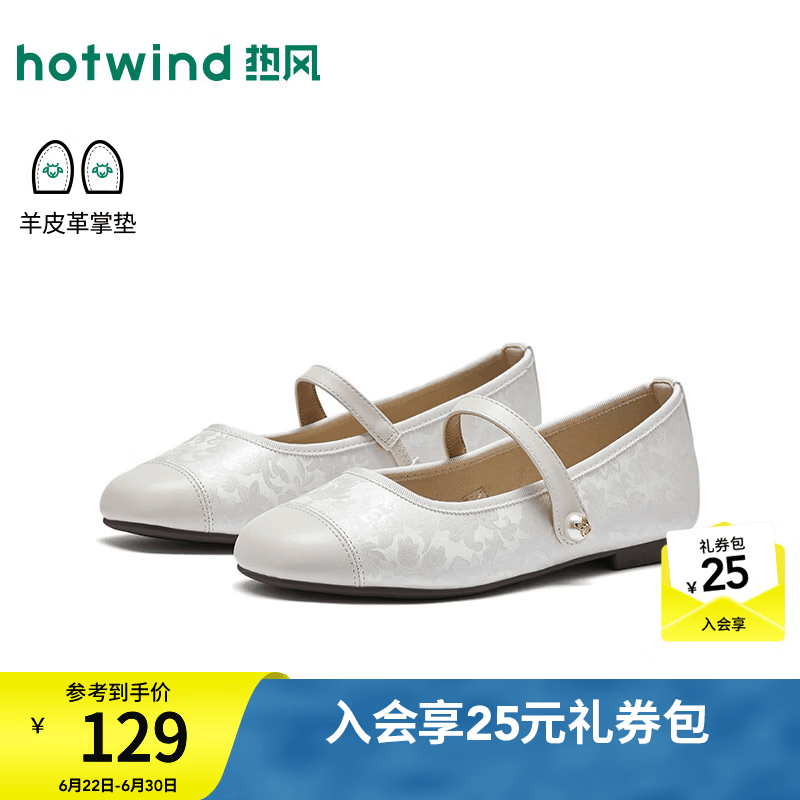 热风（Hotwind）平底浅口玛丽珍鞋女鞋2026年秋季新款时尚休闲单鞋温柔百搭小皮鞋 03米色 36