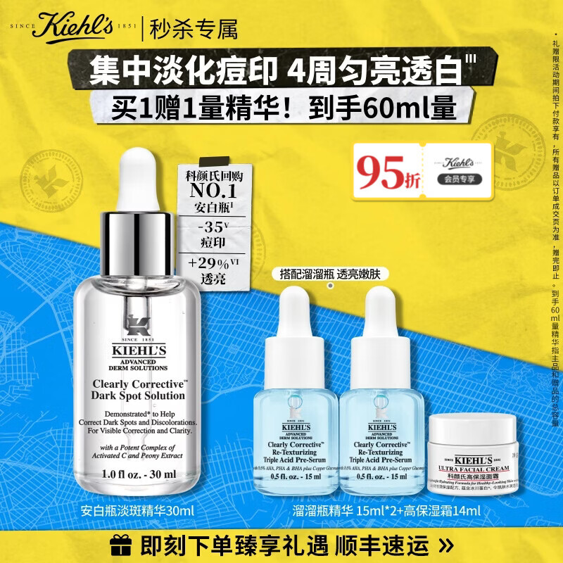 科颜氏（Kiehl's）安白瓶淡斑精华液30ml 美白紧致VC护肤品礼盒生日送女朋友礼物