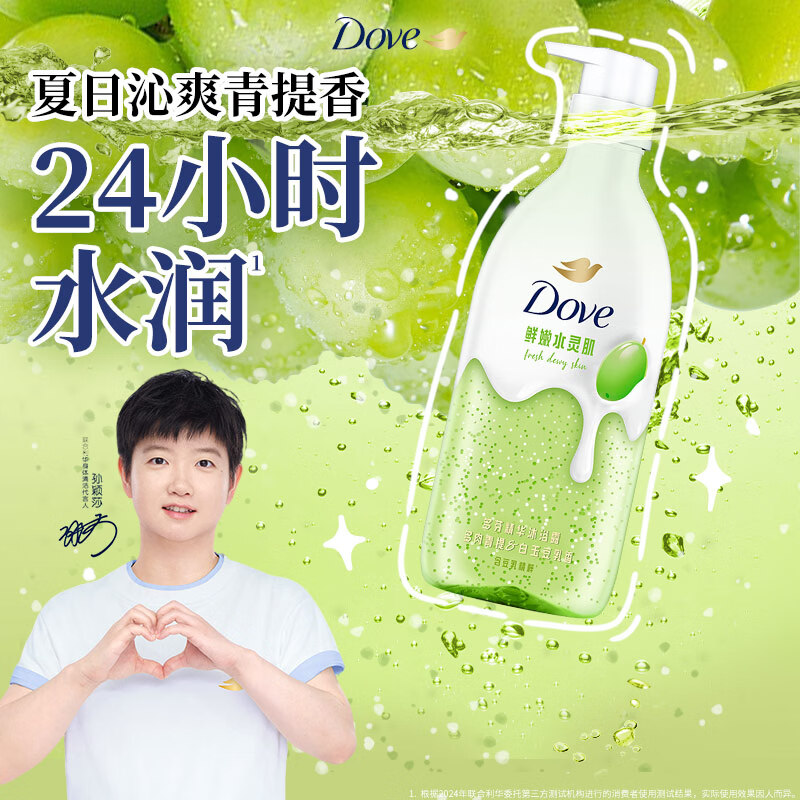 多芬（Dove）【孙颖莎推荐】精华滋润沐浴露多肉青提620g（新老包装交替发货）