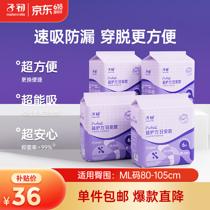 子初益护力益生菌腰贴款安睡裤日安裤日夜可用裤型卫生巾24片ML码
