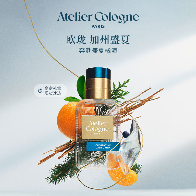 欧珑【王楚钦推荐】加州盛夏香水30ml 礼盒柑橘木质调生日礼物送女生 