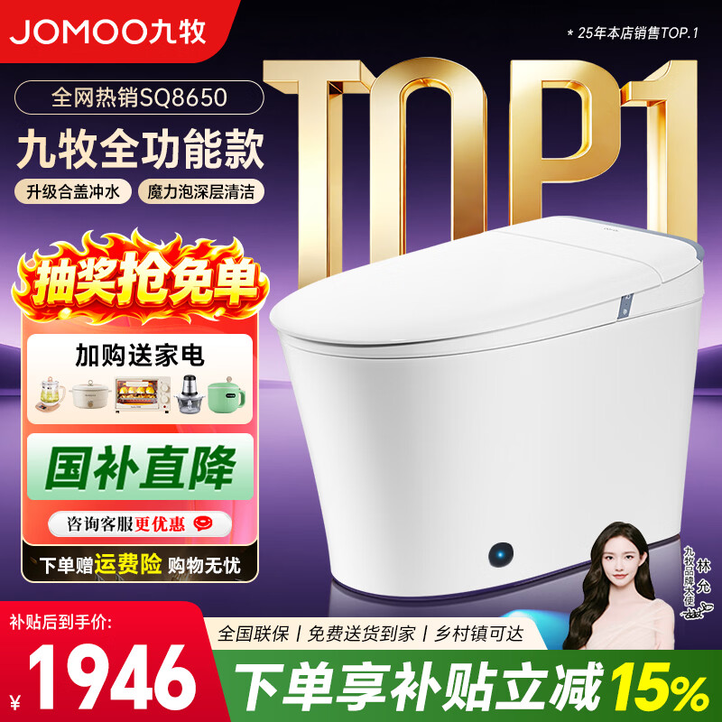 九牧（JOMOO）轻智能马桶家用一体机全自动静音冲水恒温座圈虹吸抗菌坐便器 【性能首选】九牧热销爆款SQ8650 400坑距（390以上选择）