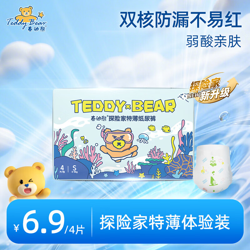 泰迪熊（Teddy Bear）探险家特薄纸尿裤/成长裤试用装 超薄透气干爽婴儿尿不湿体验装 【升级款】纸尿裤S4片 推荐6~10斤