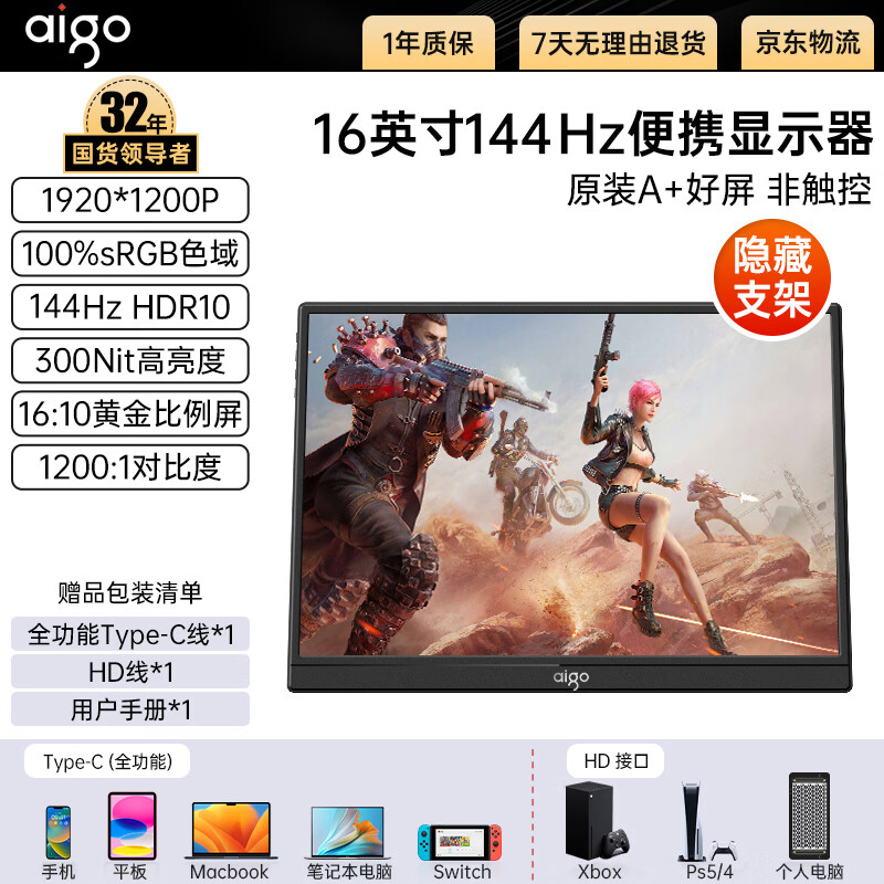 爱国者aigo便携显示器 IPS电脑手机便携屏笔记本支架显示屏扩展屏 PS4/5 Switch副屏Type-C一线通 16英寸/电竞游戏款/1200P/144Hz