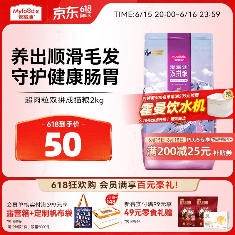 麦富迪猫粮 超肉粒冻干双拼成猫粮美毛护肠胃 三文鱼2kg